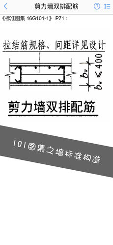 钢筋大师最新版图4