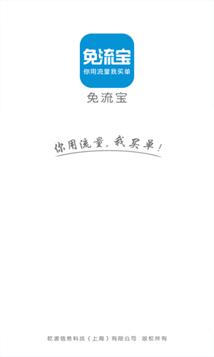 免流宝手机免费版图1