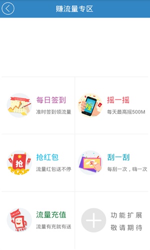 免流宝手机免费版图3