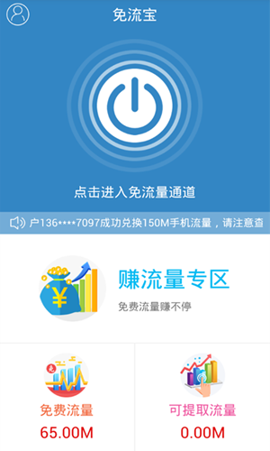 免流宝手机免费版图2