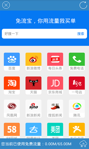 免流宝手机免费版图5