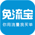免流宝手机免费版