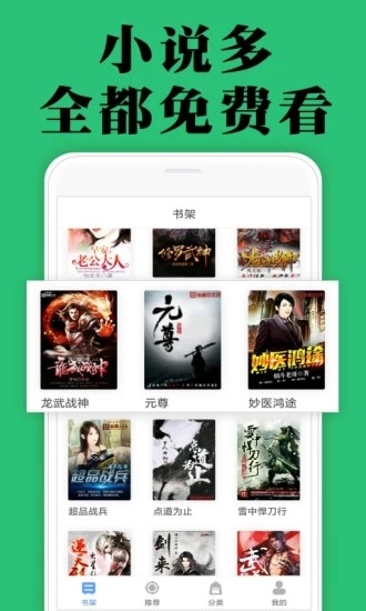 小说阅读无广告版