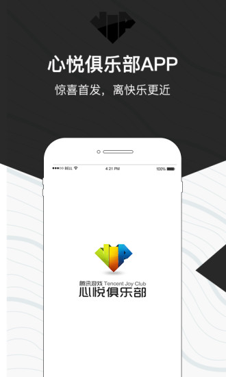 心悦手机正版图3