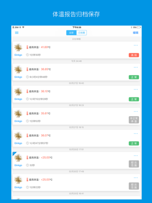 卡帕奇体温官方版图3