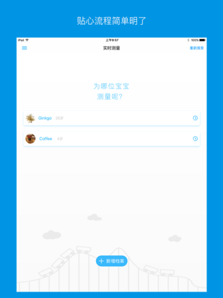 卡帕奇体温官方版图4