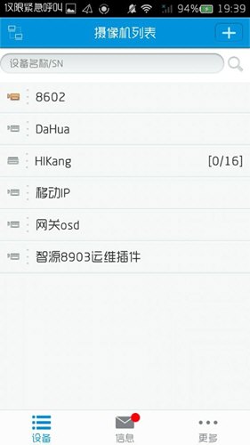 华迈云监控官方最新版图2
