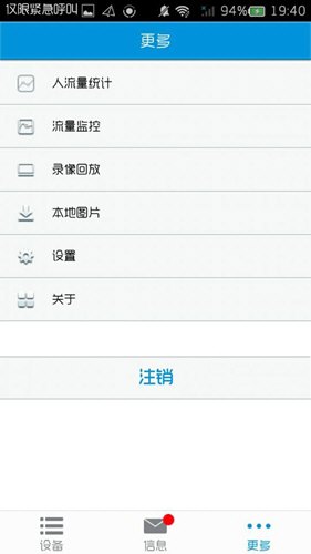 华迈云监控官方最新版图4