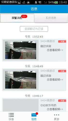 华迈云监控官方最新版图3