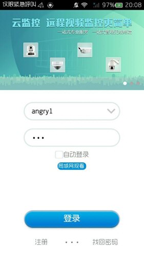华迈云监控官方最新版图1