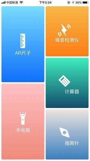 AR尺子手机免费版图4