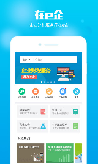 在e企手机正版图4