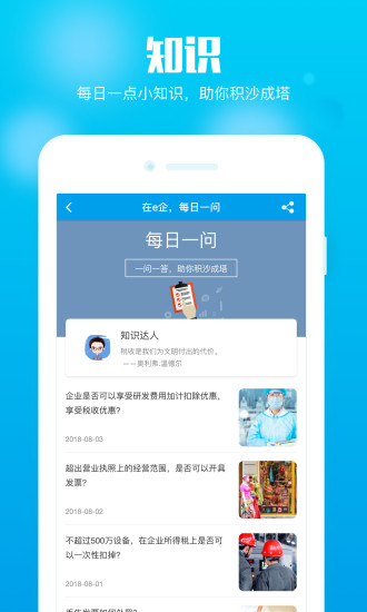 在e企手机正版图3