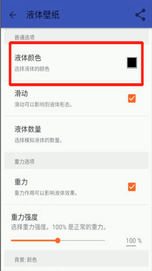 液体壁纸手机最新版图3