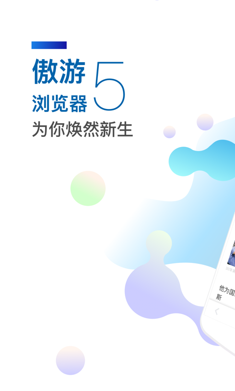 傲游5浏览器APP