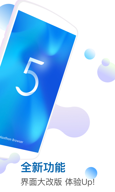 傲游5浏览器APP