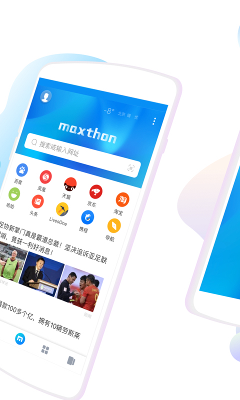 傲游5浏览器APP