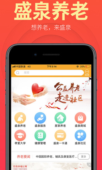 盛泉养老直装版图5