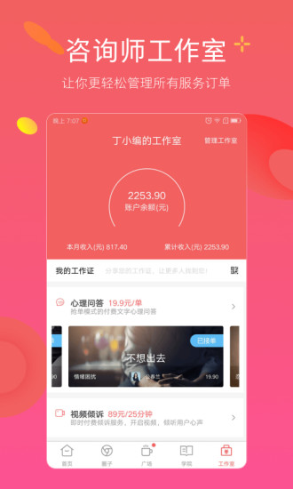 丁丁心理研习社官方版