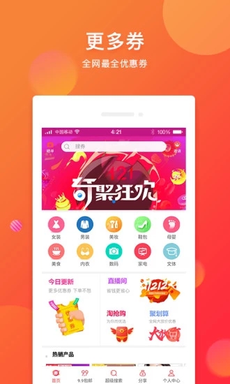 更多券手机版图1