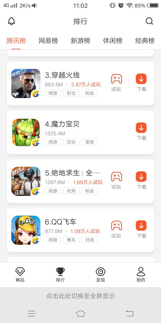 瞬玩族2026正版图1