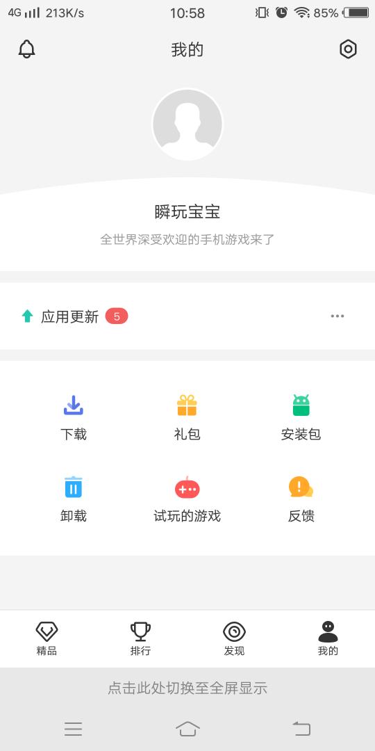 瞬玩族2026正版图4