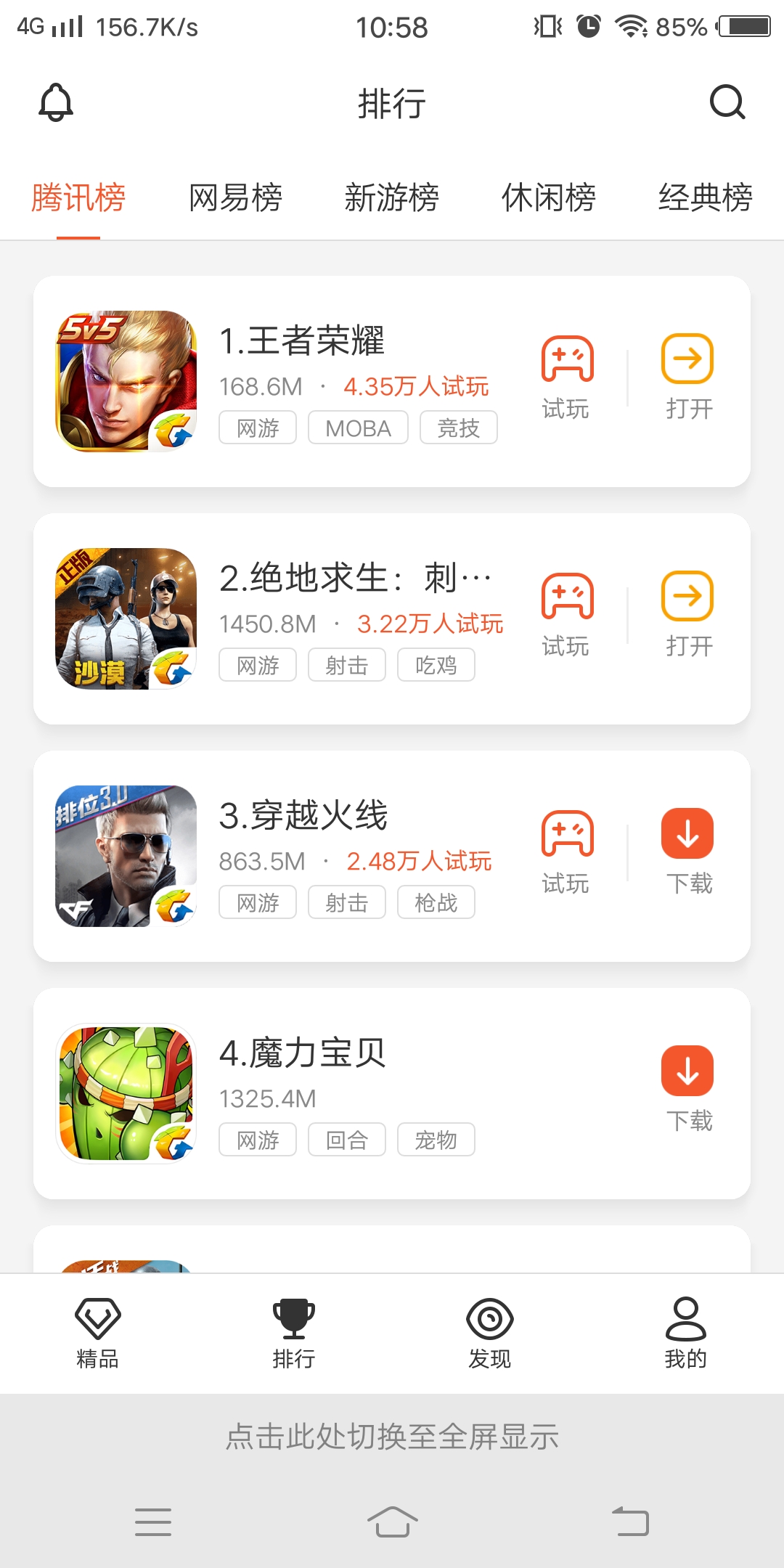 瞬玩族2026正版图3