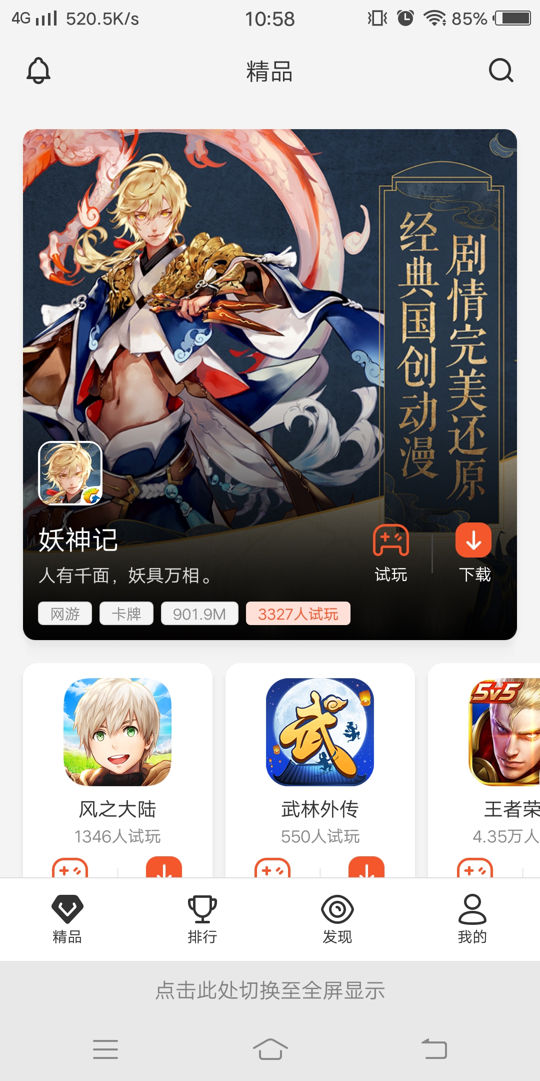 瞬玩族2026正版图5