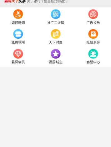 霸屏天下