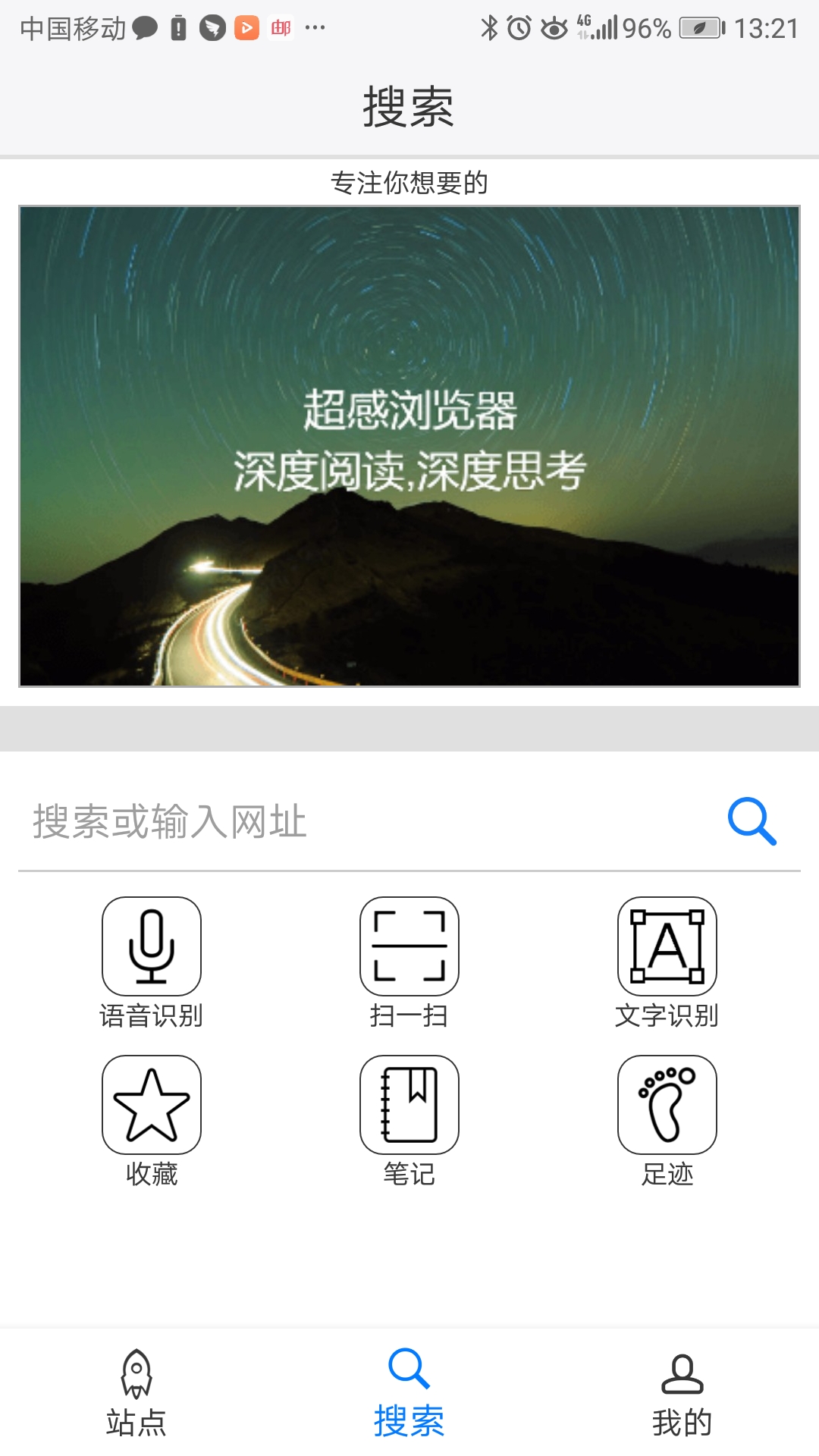 超感浏览器通用版图1