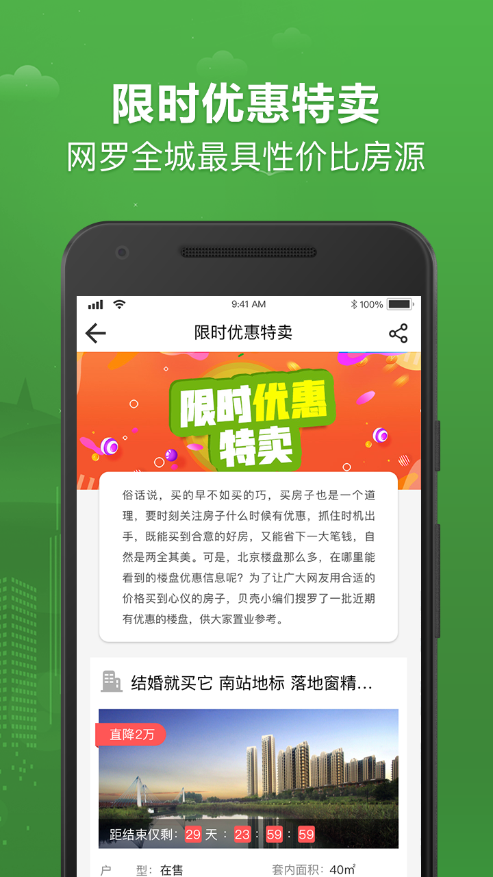 尾房网手机免费版