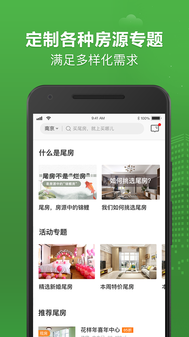 尾房网手机免费版