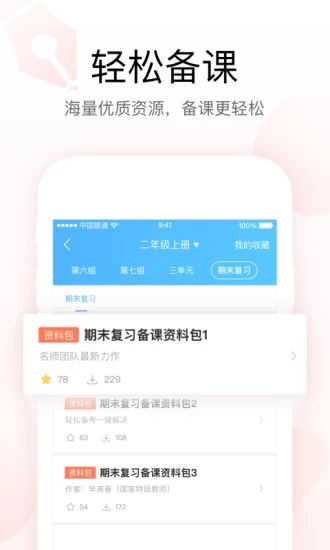 一米阅读老师官方最新版(2)