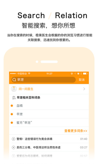 橙果医生手机最新版图3