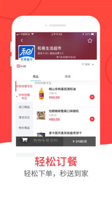 和易生活安卓免费版图4