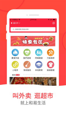 和易生活安卓免费版图3