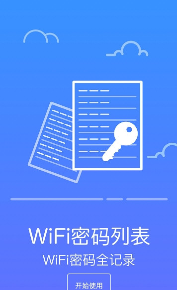 超级防蹭网手机版图2