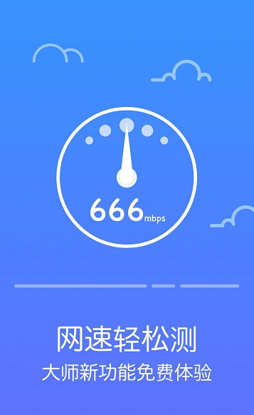 超级防蹭网手机版图4