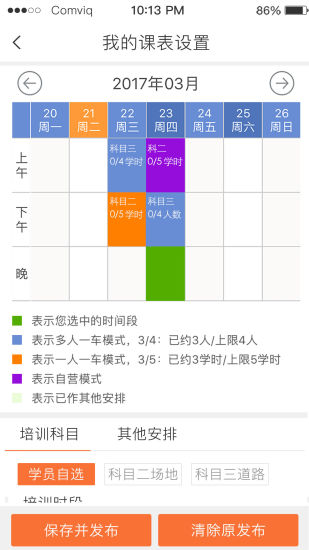 来噢教练安卓免费版图3
