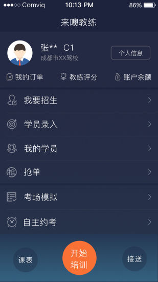 来噢教练安卓免费版图1