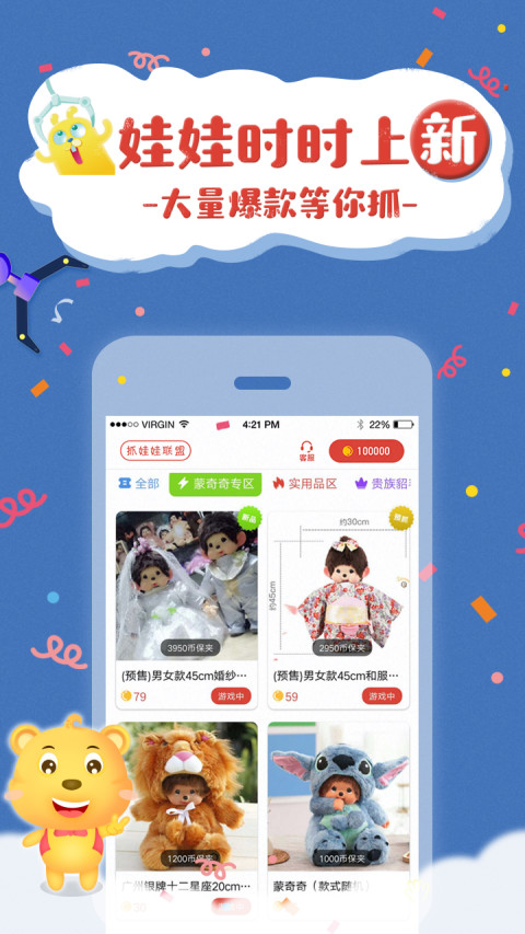 抓娃娃联盟最新免费版图4