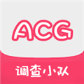 ACG调查小队手机版