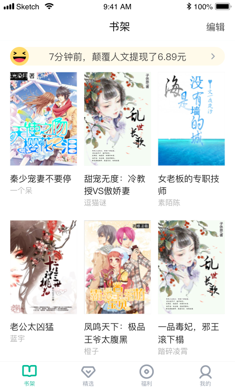 羊驼小说安卓版图2