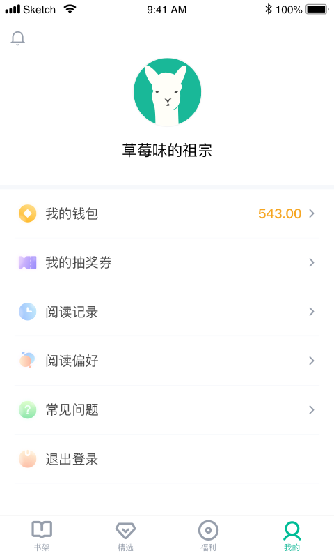 羊驼小说安卓版图4