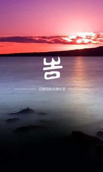 吉印足迹无广告版图1