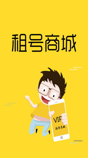租号商城安卓免费版图1