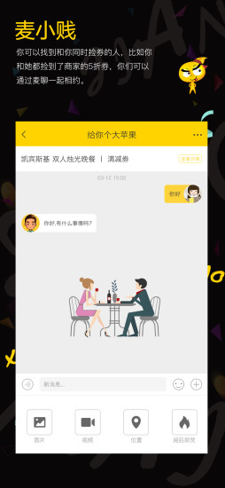 麦小贱安卓直装版图1