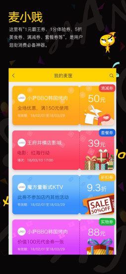 麦小贱安卓直装版图4