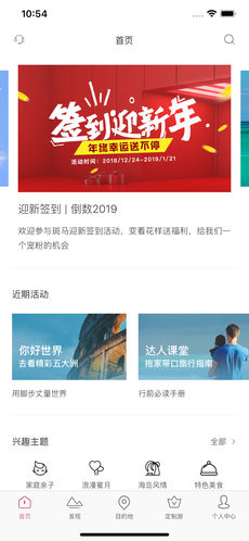 斑马旅游最新版图3