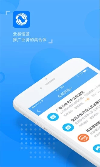 云易恒基最新免费版图1